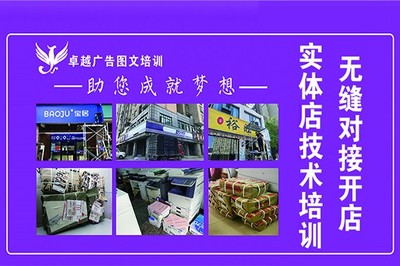 学图文快印广告平面设计制作开店培训